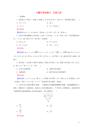 2020屆高考數(shù)學(xué)二輪復(fù)習(xí) 小題專項訓(xùn)練8 理