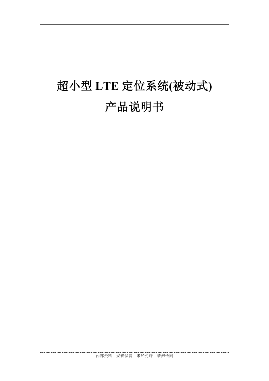LTE(4G)手机定位系统_第1页