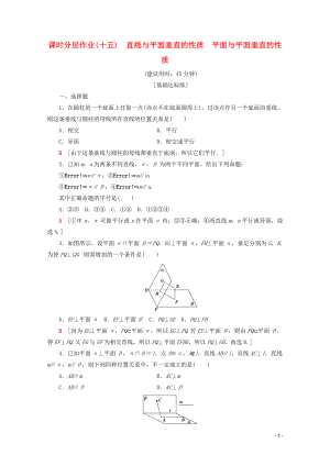 2019-2020學年高中數(shù)學 課時分層作業(yè)15 直線與平面垂直的性質(zhì) 平面與平面垂直的性質(zhì)（含解析）新人教A版必修2