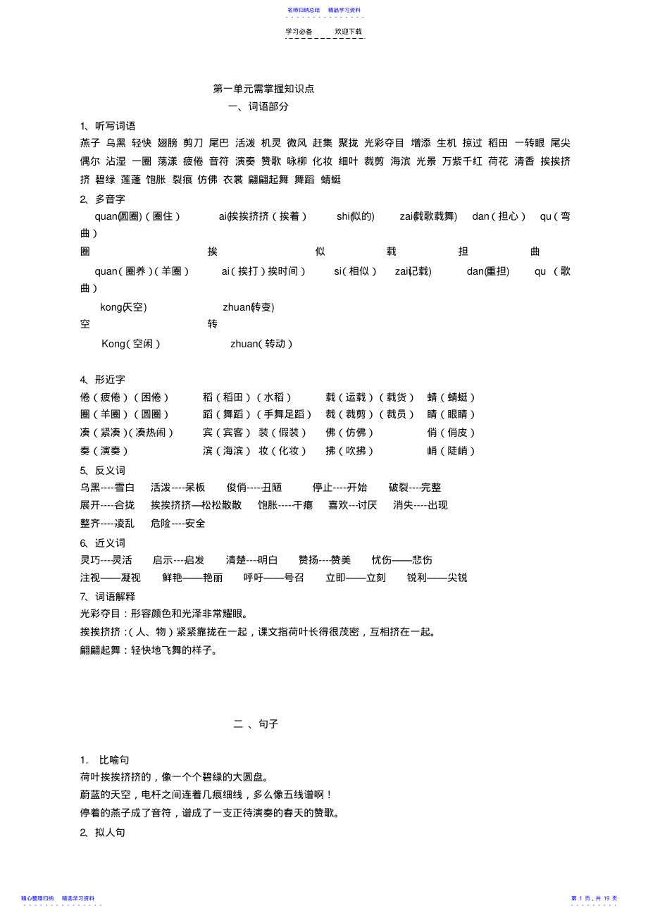 2022年三年级下册第一二三单元需掌握知识点_第1页