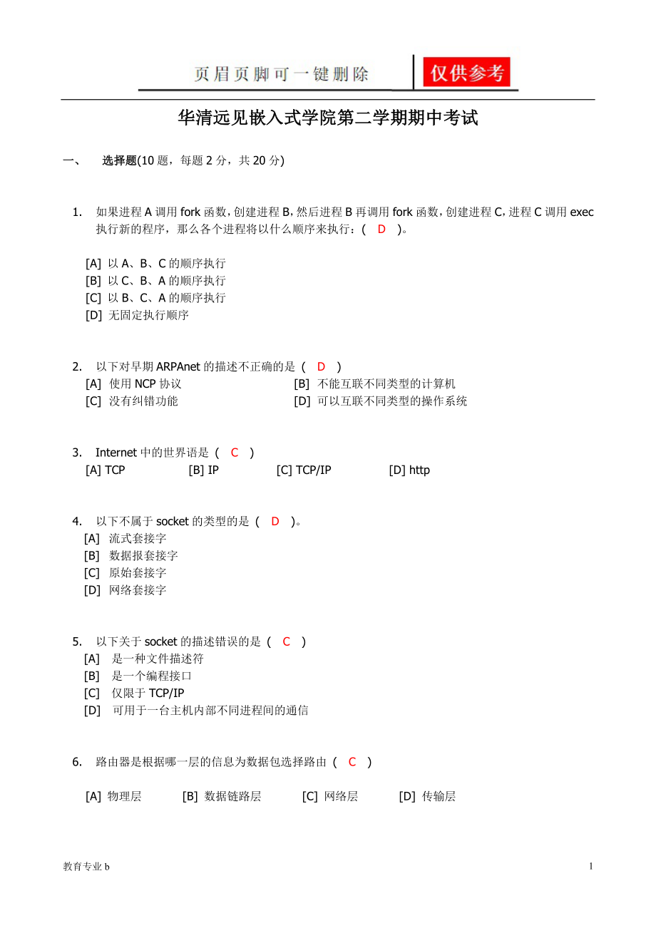 網(wǎng)絡編程試題-參考答案【蒼松教學】_第1頁