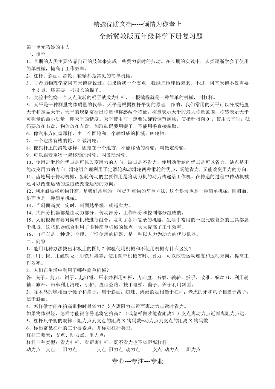 全新冀教版五年级科学下册复习题共17页_第1页