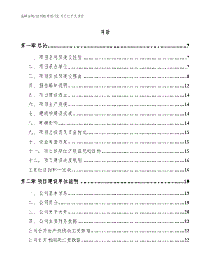 扬州粘结剂项目可行性研究报告
