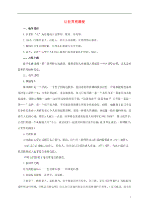 辽宁省凌海市石山初级中学八年级语文上册习作2《让世界充满爱》教学设计（新版）新人教版