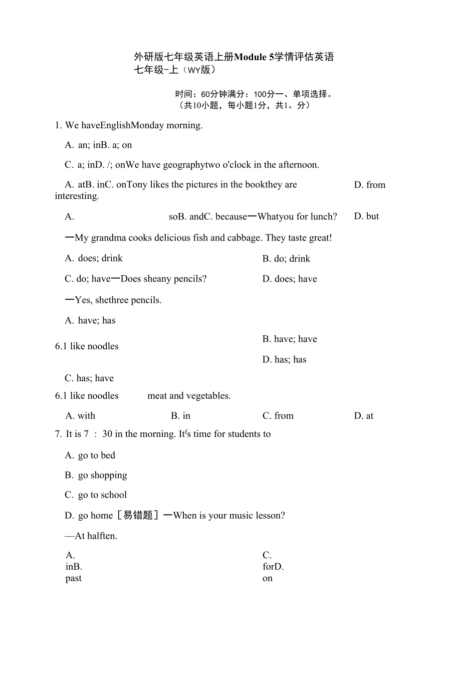 外研版七年級(jí)英語(yǔ)上冊(cè)Module 5 學(xué)情評(píng)估試卷附答案.docx_第1頁(yè)