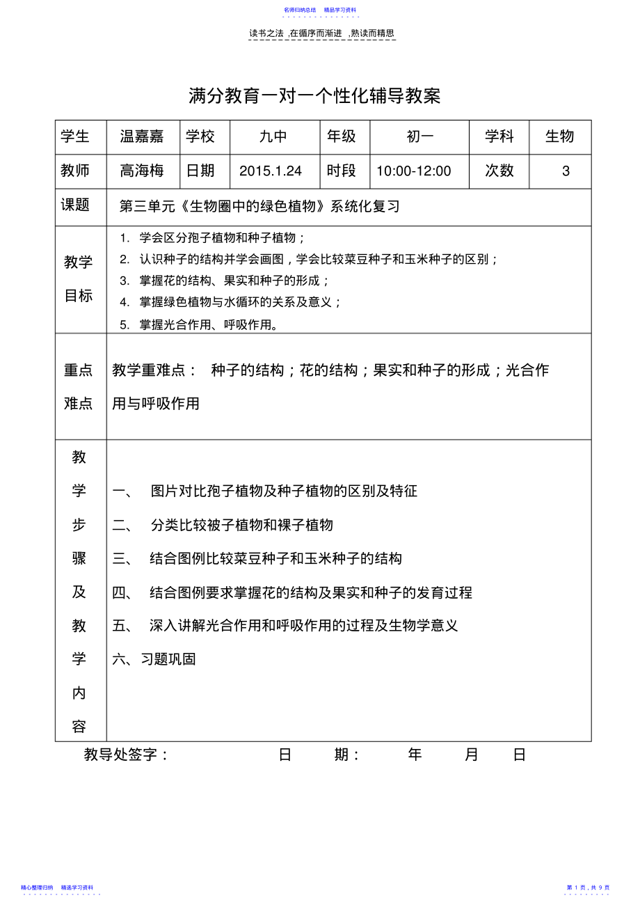 2022年七年级生物第三单元知识点_第1页