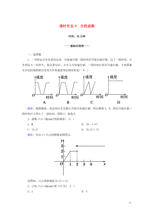 2019-2020學年高中數(shù)學 課時作業(yè)9 分段函數(shù) 新人教A版必修1