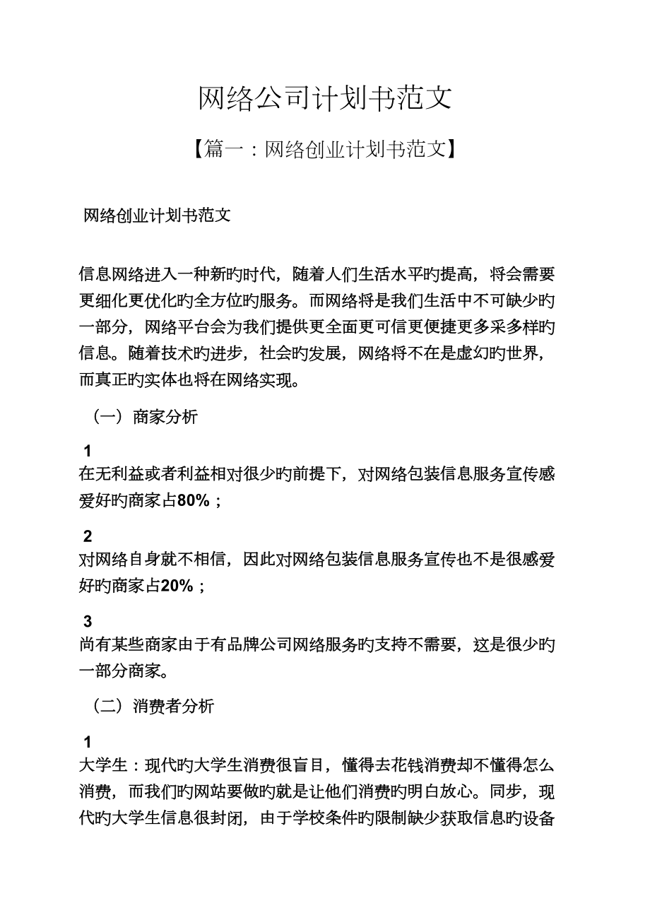 网络作文之网络公司综合计划书范文_第1页