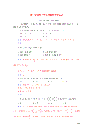 2019-2020年高考數(shù)學(xué)學(xué)業(yè)水平測(cè)試一輪復(fù)習(xí) 模擬測(cè)試卷（二）（含解析）