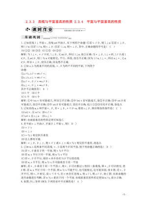 2019年高中數(shù)學 第二章 點、直線、平面之間的位置關系 2.3.3 直線與平面垂直的性質 2.3.4 平面與平面垂直的性質課時作業(yè)（含解析）新人教A版必修2