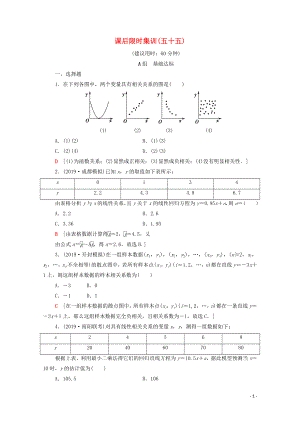 2020版高考數(shù)學(xué)一輪復(fù)習(xí) 課后限時(shí)集訓(xùn)55 變量間的相關(guān)關(guān)系、統(tǒng)計(jì)案例 文（含解析）北師大版