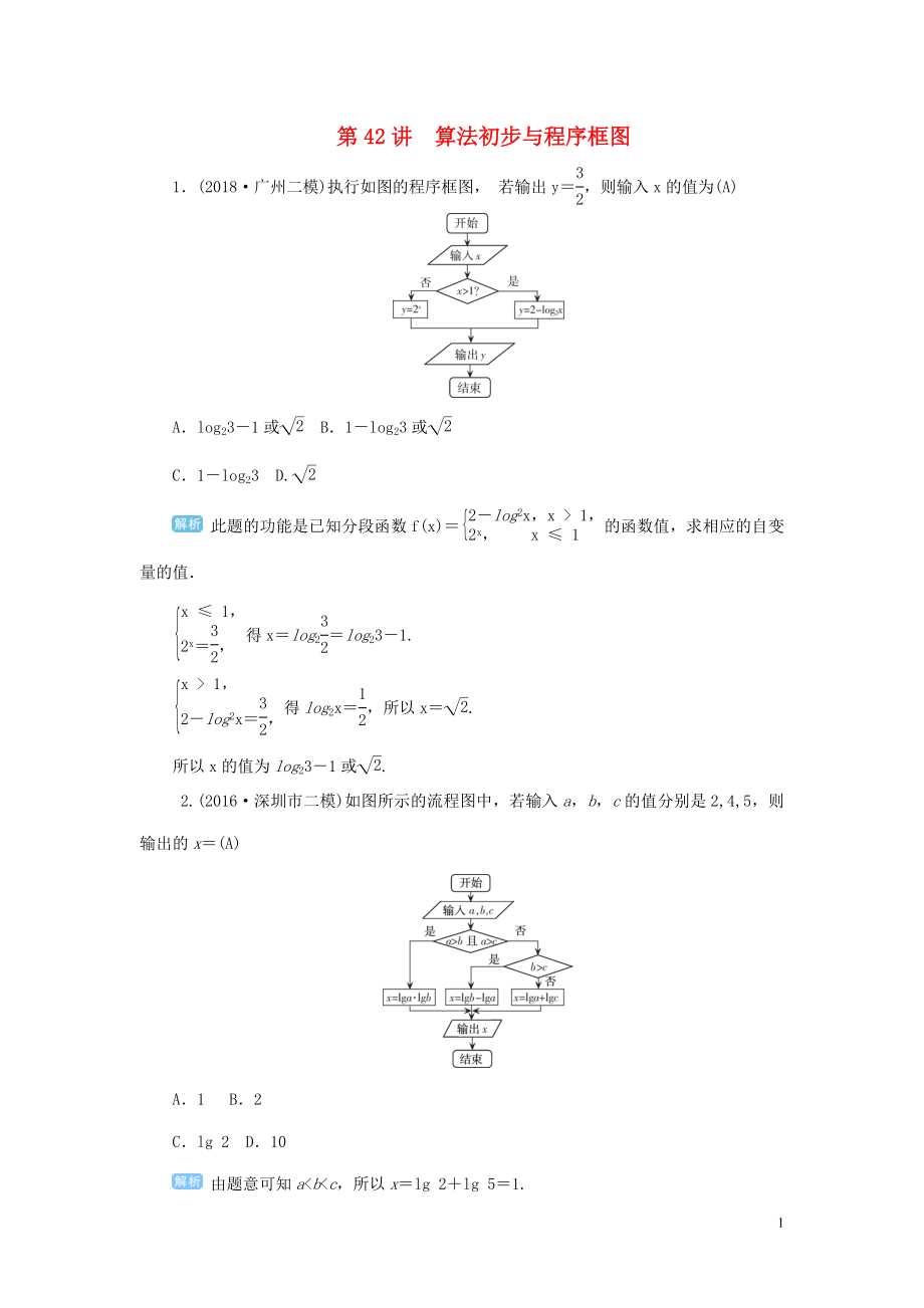 2020屆高考數(shù)學(xué)一輪總復(fù)習(xí) 第六單元 數(shù)列與算法 第42講 算法初步與程序框圖練習(xí) 理（含解析）新人教A版_第1頁