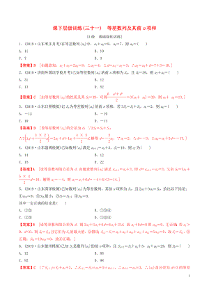 2020年高考數(shù)學(xué)一輪復(fù)習(xí) 考點(diǎn)題型 課下層級訓(xùn)練31 等差數(shù)列及其前n項和（含解析）