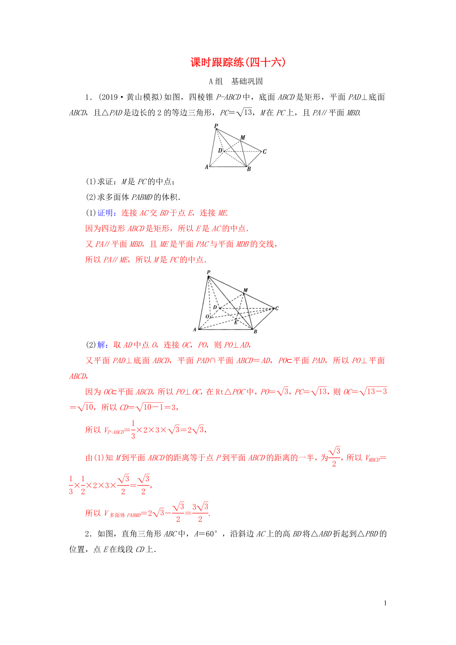 2020屆高考數(shù)學(xué)總復(fù)習(xí) 課時(shí)跟蹤練（四十六）專題探究課（四） 文（含解析）新人教A版_第1頁