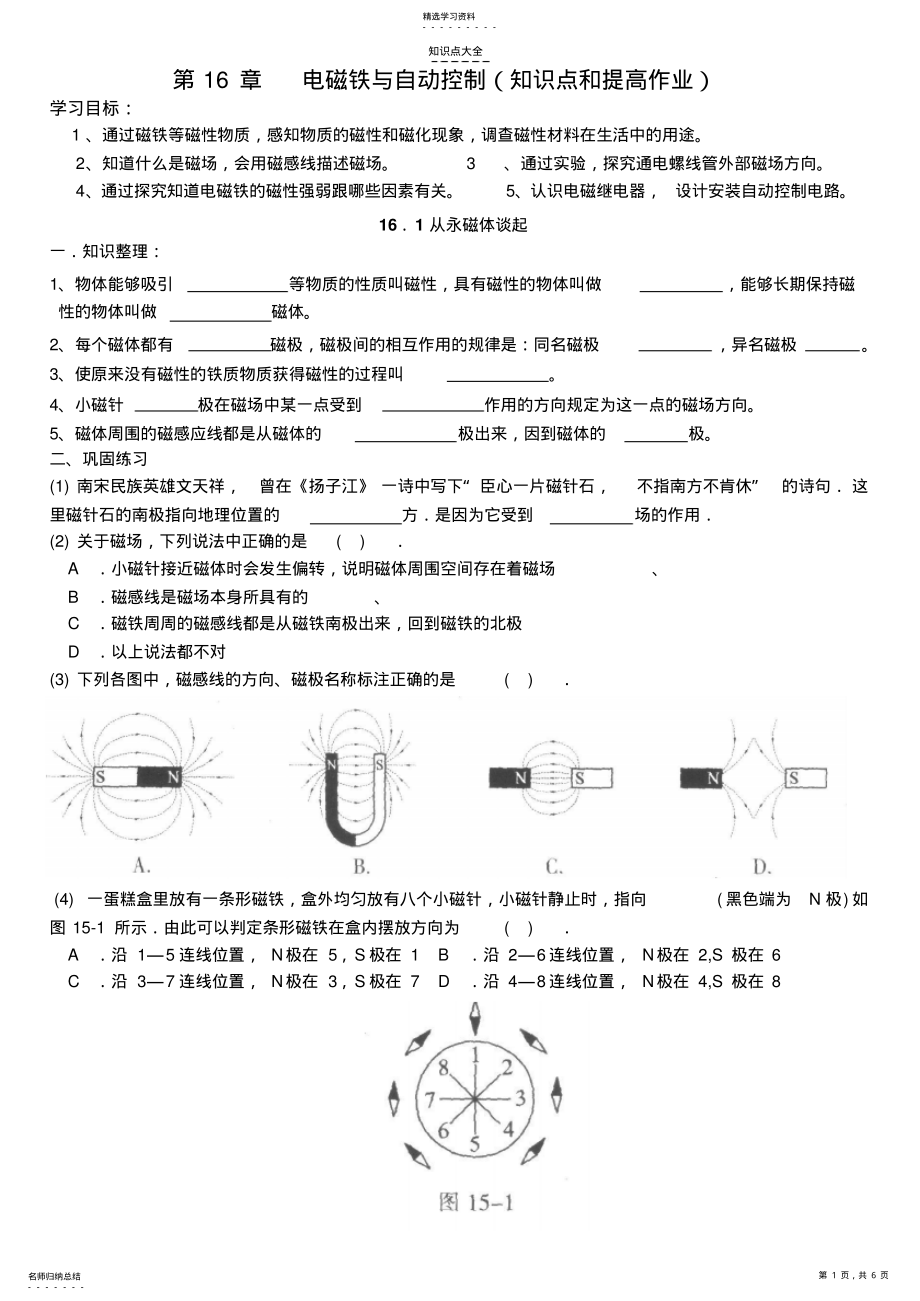 2022年滬粵版九年級下冊物理第16章知識點和提高作業(yè)_第1頁