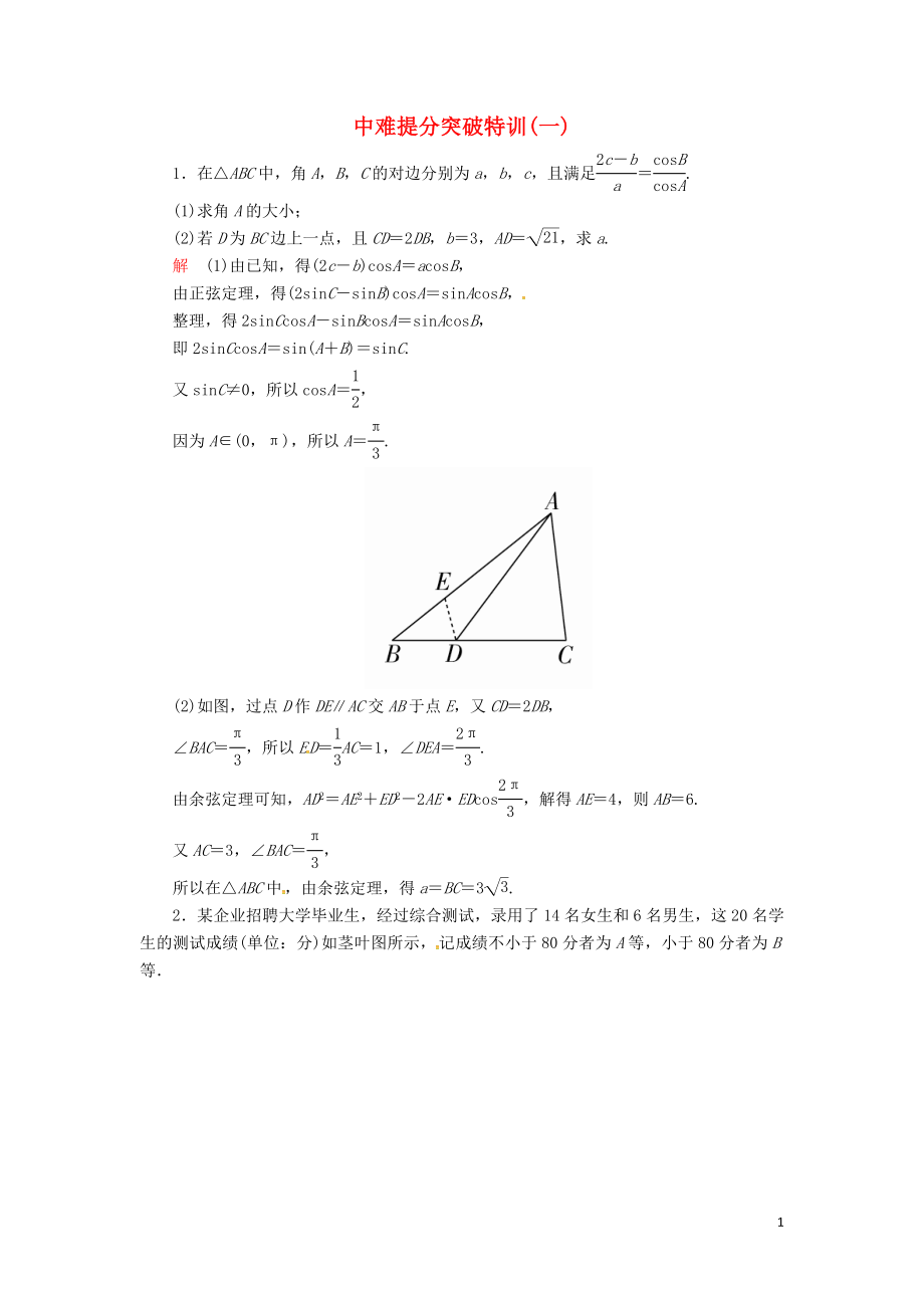 2019高考數(shù)學二輪復習 中難提分突破特訓1 文_第1頁