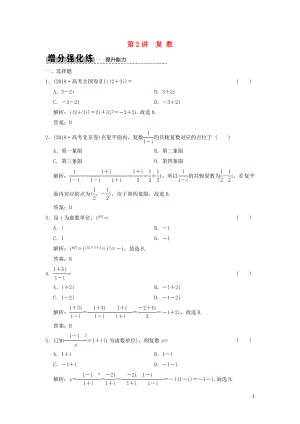 2019高考數(shù)學(xué)大二輪復(fù)習(xí) 專題3 平面向量與復(fù)數(shù) 第2講 復(fù)數(shù)增分強(qiáng)化練 文