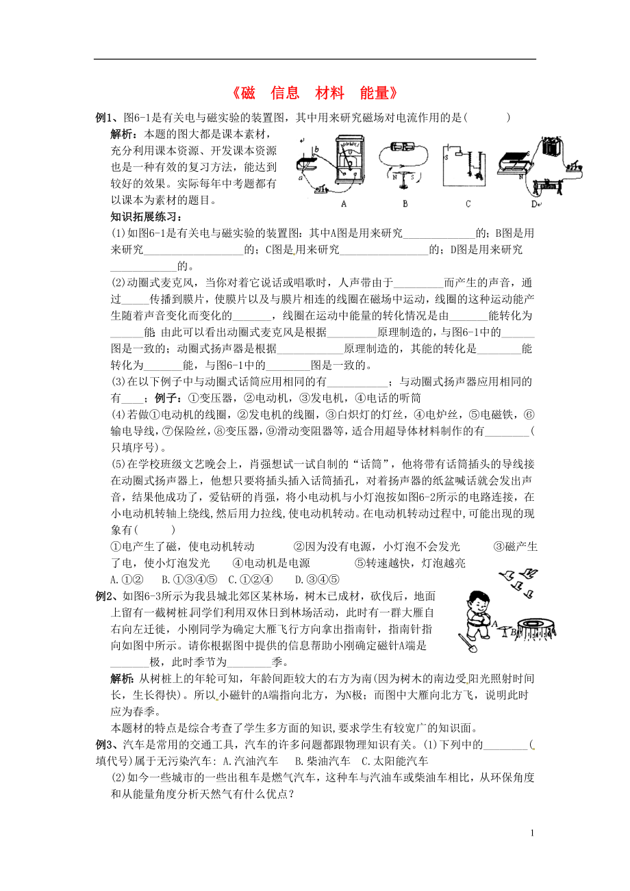 貴州省畢節(jié)市中考物理二輪復(fù)習(xí)六《磁信息材料能量》學(xué)案（無答案）_第1頁