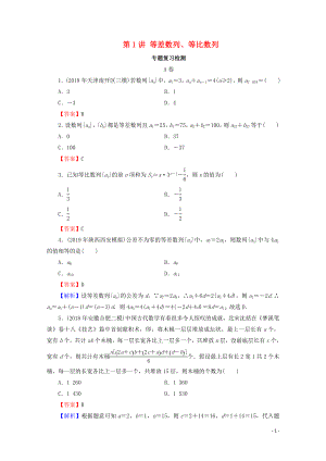 2020屆高考數(shù)學(xué)二輪復(fù)習(xí) 專題5 數(shù)列 第1講 等差數(shù)列、等比數(shù)列練習(xí) 理