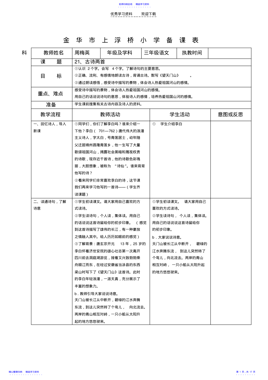 2022年三年级上语文第六单元_第1页