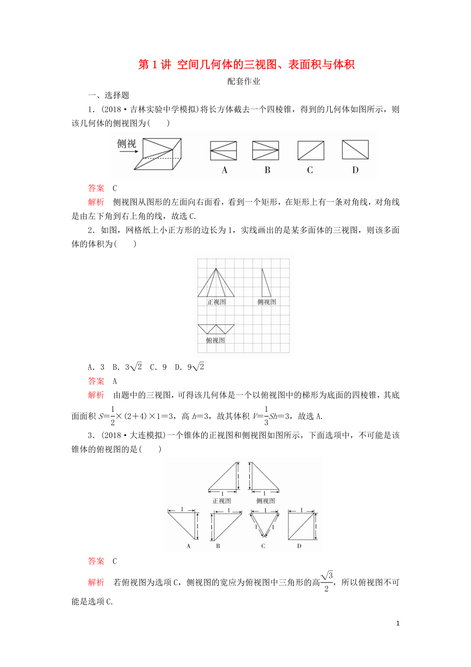 2019高考數(shù)學(xué)二輪復(fù)習(xí) 第二編 專題五 立體幾何 第1講 空間幾何體的三視圖、表面積與體積配套作業(yè) 文_第1頁