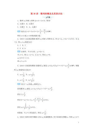 2020屆高考數(shù)學(xué)一輪總復(fù)習(xí) 第六單元 數(shù)列與算法 第36講 數(shù)列的概念及其表示法練習(xí) 理（含解析）新人教A版