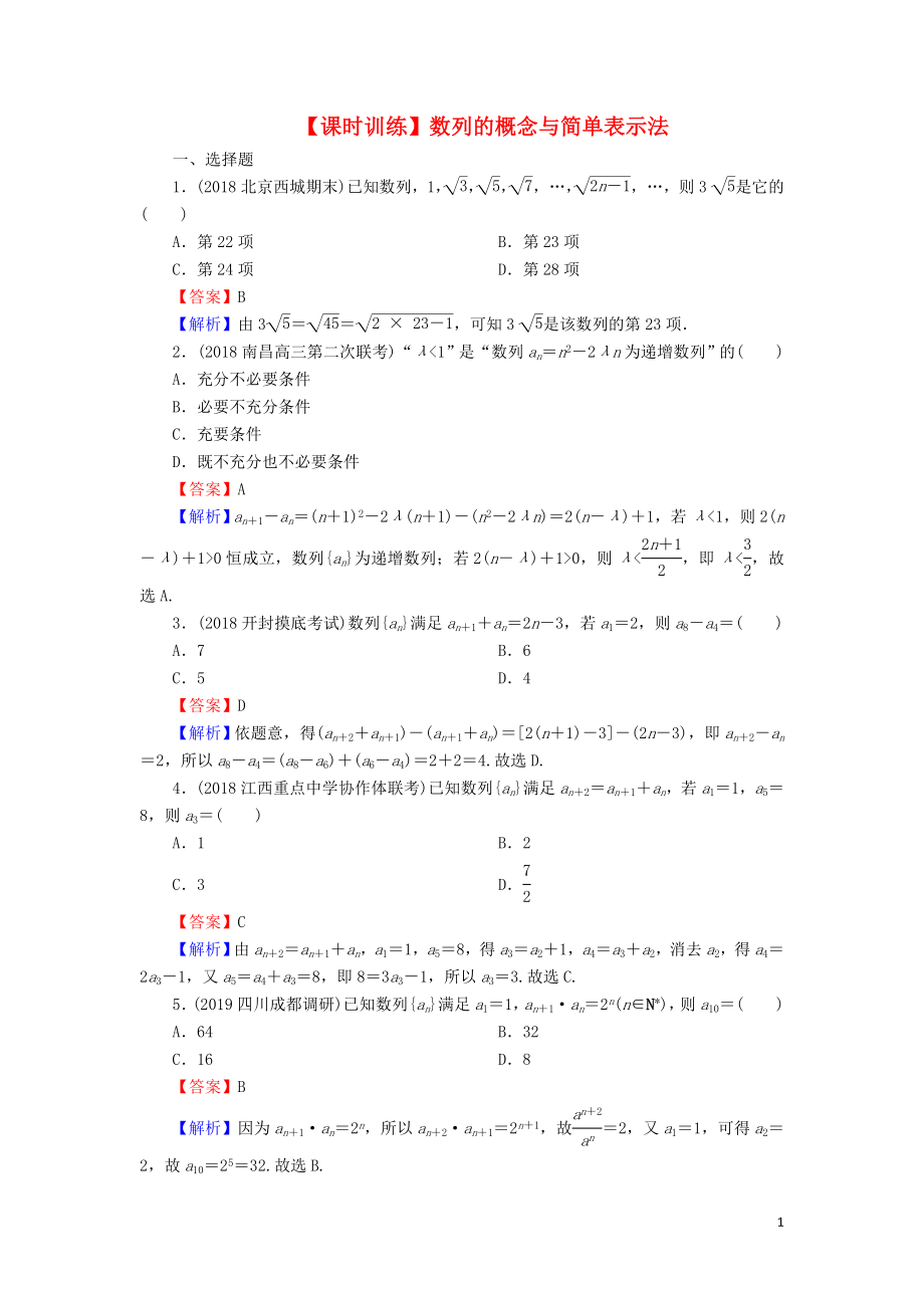 2020届高考数学一轮复习 第6章 数列 26 数列的概念与简单表示法课时训练 文（含解析）_第1页