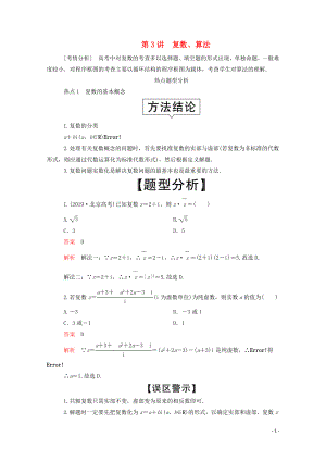 2020屆高考數(shù)學(xué)大二輪復(fù)習(xí) 沖刺創(chuàng)新專題 題型1 選填題 練熟練穩(wěn) 少丟分 第3講 復(fù)數(shù)、算法練習(xí) 文