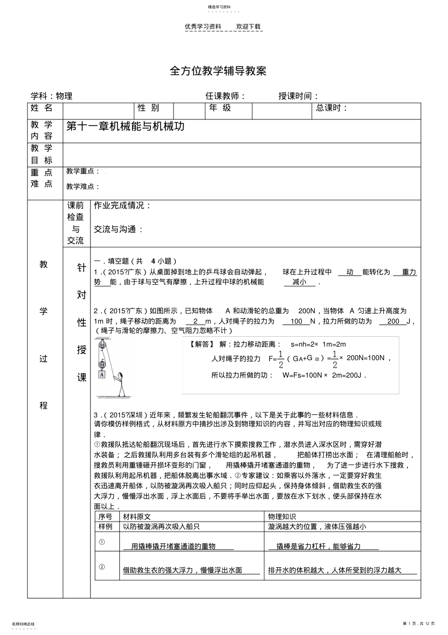 2022年滬粵版九年級(jí)上冊(cè)機(jī)械功與機(jī)械能中考題訓(xùn)練_第1頁(yè)