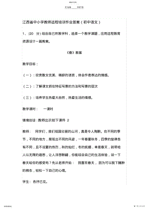 2022年江西省中小学教师远程培训作业答案