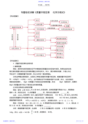 2022年專題培優(yōu)講解《質量守恒定律化學方程式》