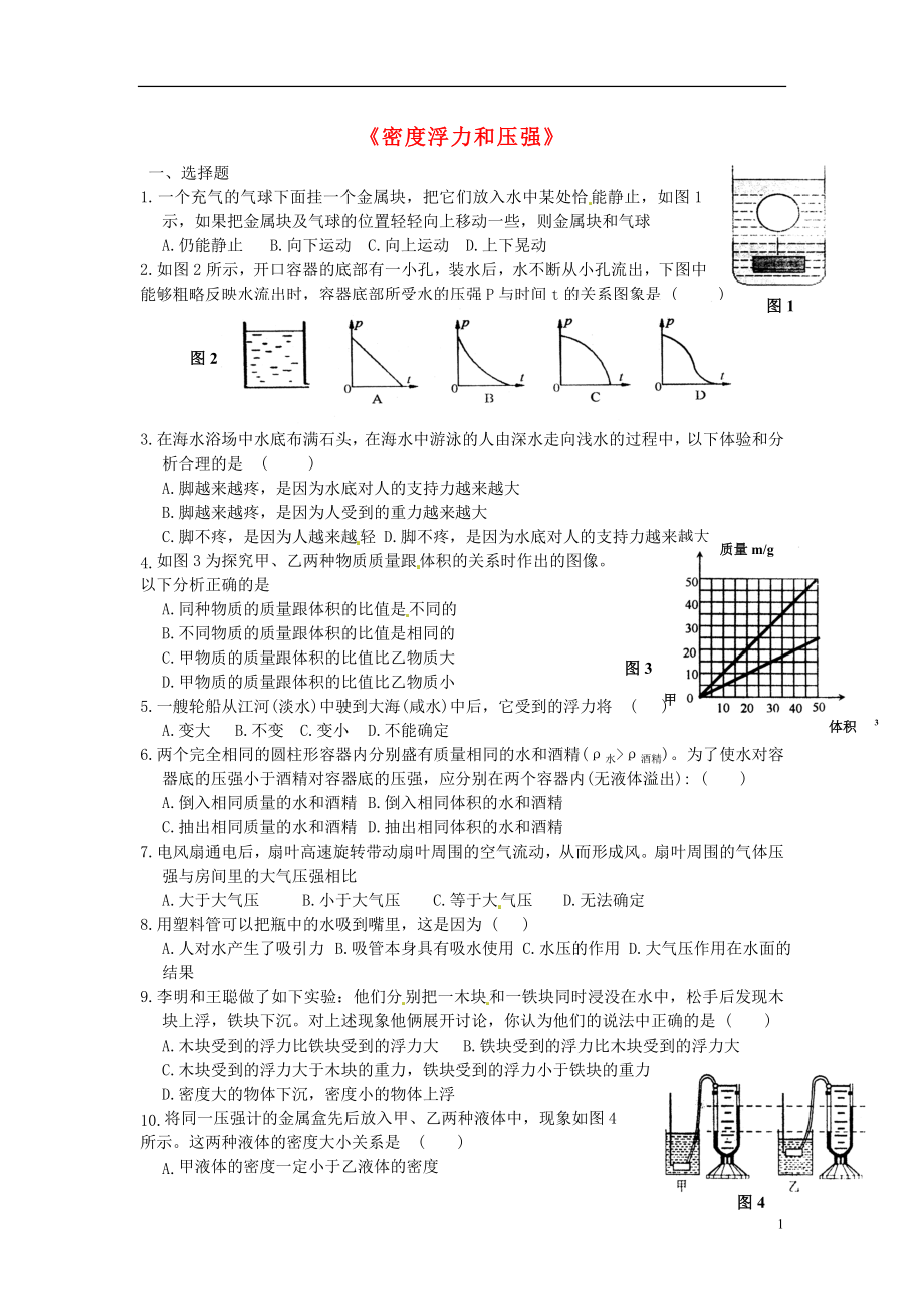 貴州省畢節(jié)市中考物理二輪復(fù)習(xí)二《密度浮力和壓強(qiáng)》訓(xùn)練題（無答案）_第1頁