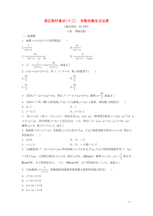 2020版高考數(shù)學(xué)一輪復(fù)習(xí) 課后限時(shí)集訓(xùn)13 導(dǎo)數(shù)的概念及運(yùn)算 理（含解析）新人教A版