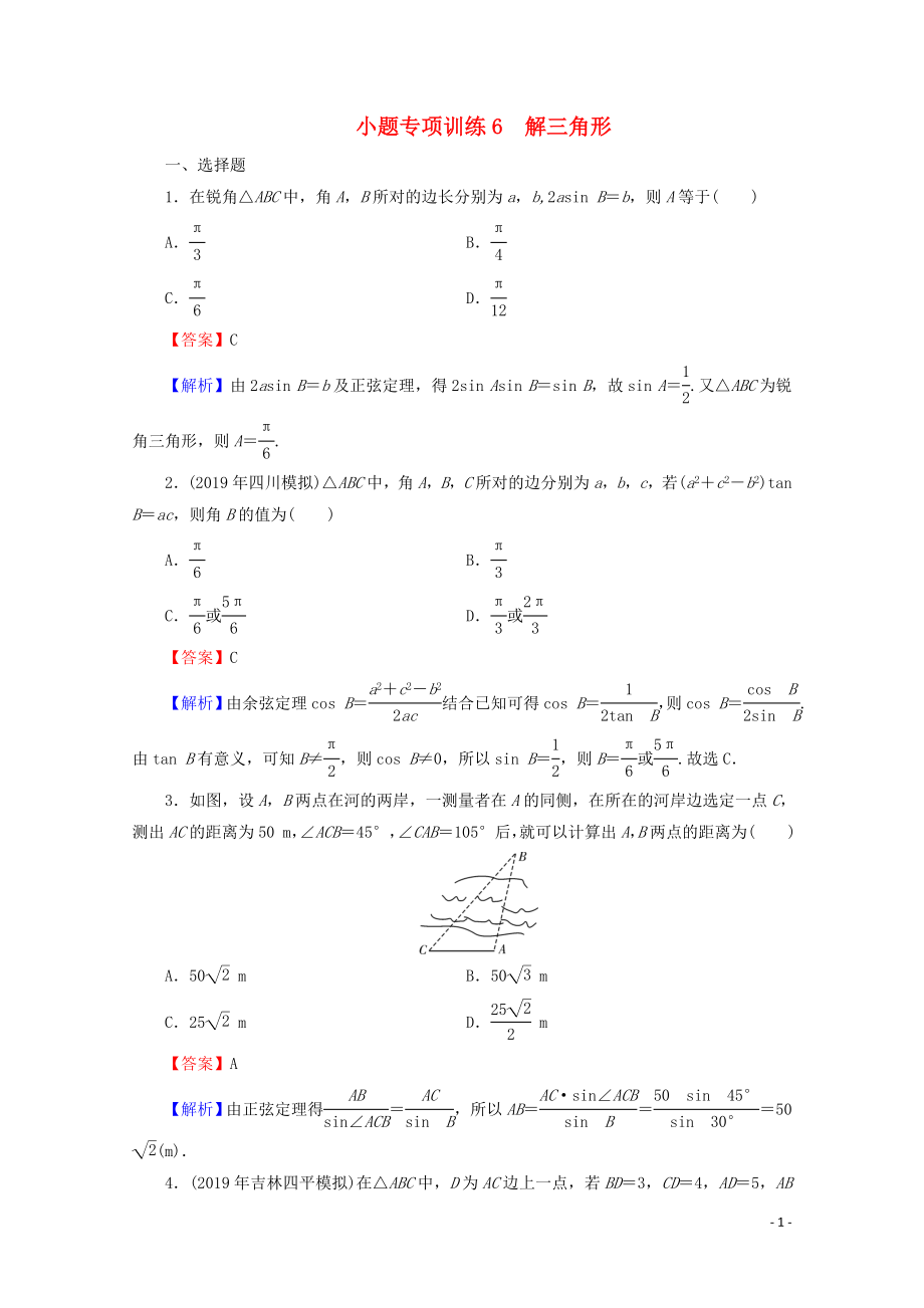 2020屆高考數(shù)學(xué)二輪復(fù)習(xí) 小題專項(xiàng)訓(xùn)練6 理_第1頁