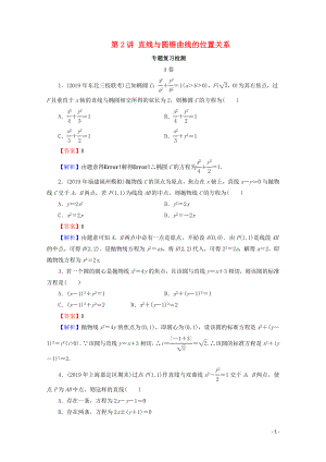 2020屆高考數(shù)學(xué)二輪復(fù)習(xí) 專題6 解析幾何 第2講 直線與圓錐曲線的位置關(guān)系練習(xí) 理