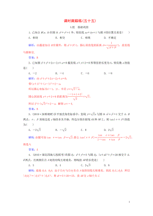 2020屆高考數(shù)學一輪總復習 課時跟蹤練（五十五）直線與圓、圓與圓的位置關系 理（含解析）新人教A版