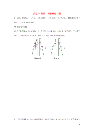 重庆市中考数学题型复习题型八二次函数综合题类型一线段、周长最值问题练习