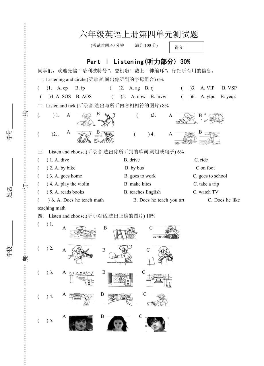 六年级英语上册第四单元测试题 (2)_第1页