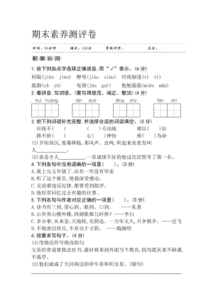 部編版（R版） 五語(yǔ)-期末素養(yǎng)測(cè)評(píng)卷【含答案】