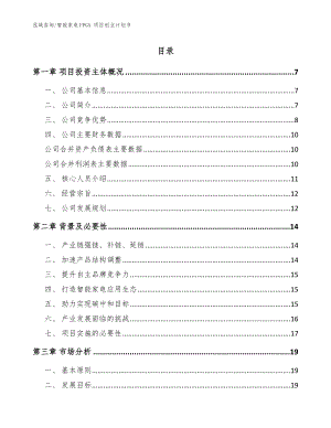 智能家電FPGA 項目創(chuàng)業(yè)計劃書