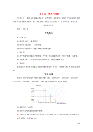 2020屆高考數(shù)學(xué)大二輪復(fù)習(xí) 沖刺創(chuàng)新專題 題型2 解答題 規(guī)范踩點 多得分 第5講 概率與統(tǒng)計練習(xí) 文