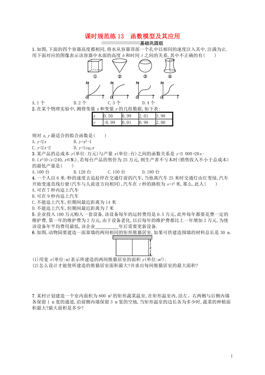 2020版高考數(shù)學(xué)一輪復(fù)習(xí) 第二章 函數(shù) 課時規(guī)范練13 函數(shù)模型及其應(yīng)用 文 北師大版_第1頁