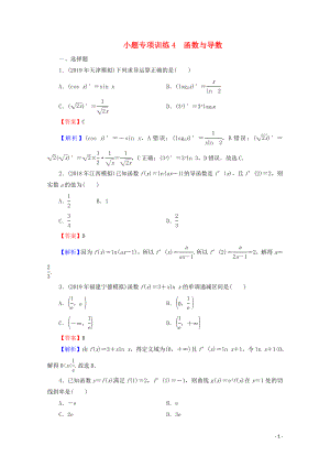 2020屆高考數(shù)學(xué)二輪復(fù)習(xí) 小題專項(xiàng)訓(xùn)練4 理