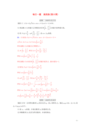 2020屆高考數(shù)學(xué)二輪復(fù)習(xí) 每日一題 規(guī)范練（第六周）理