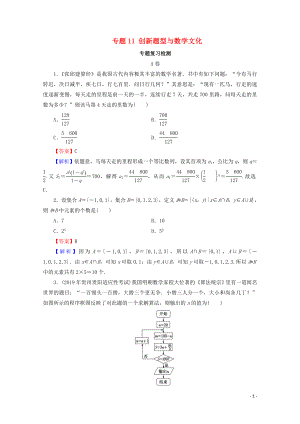 2020屆高考數(shù)學二輪復習 專題11 創(chuàng)新題型與數(shù)學文化練習 理