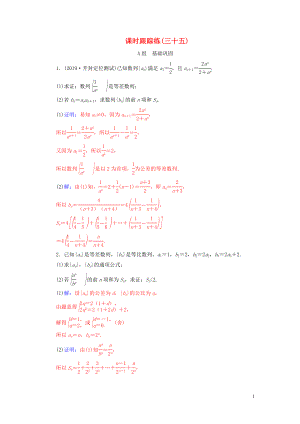 2020屆高考數(shù)學(xué)總復(fù)習(xí) 課時(shí)跟蹤練（三十五）專題探究課（三） 文（含解析）新人教A版