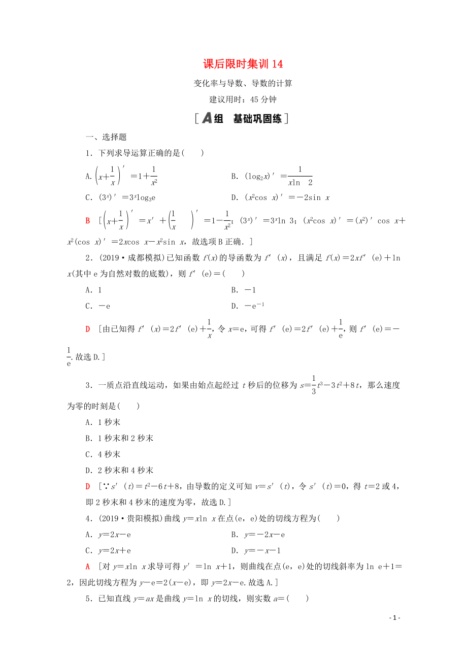 2021高考數(shù)學(xué)一輪復(fù)習(xí) 課后限時集訓(xùn)14 變化率與導(dǎo)數(shù)、導(dǎo)數(shù)的計算 文 北師大版_第1頁