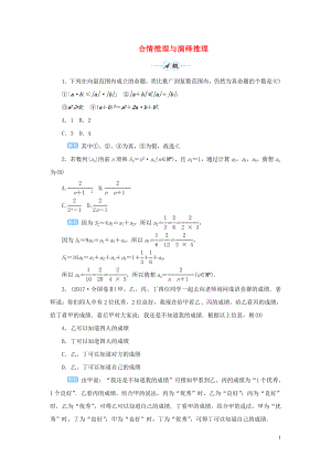 2020版高考數(shù)學一輪總復習 第七單元 不等式與推理證明 課時5 合情推理與演繹推理課后作業(yè) 文（含解析）新人教A版