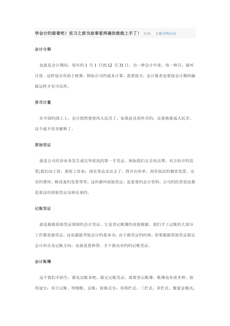 2022學會計的留著吧實習之前當小說看兩遍你就能上手了_第1頁