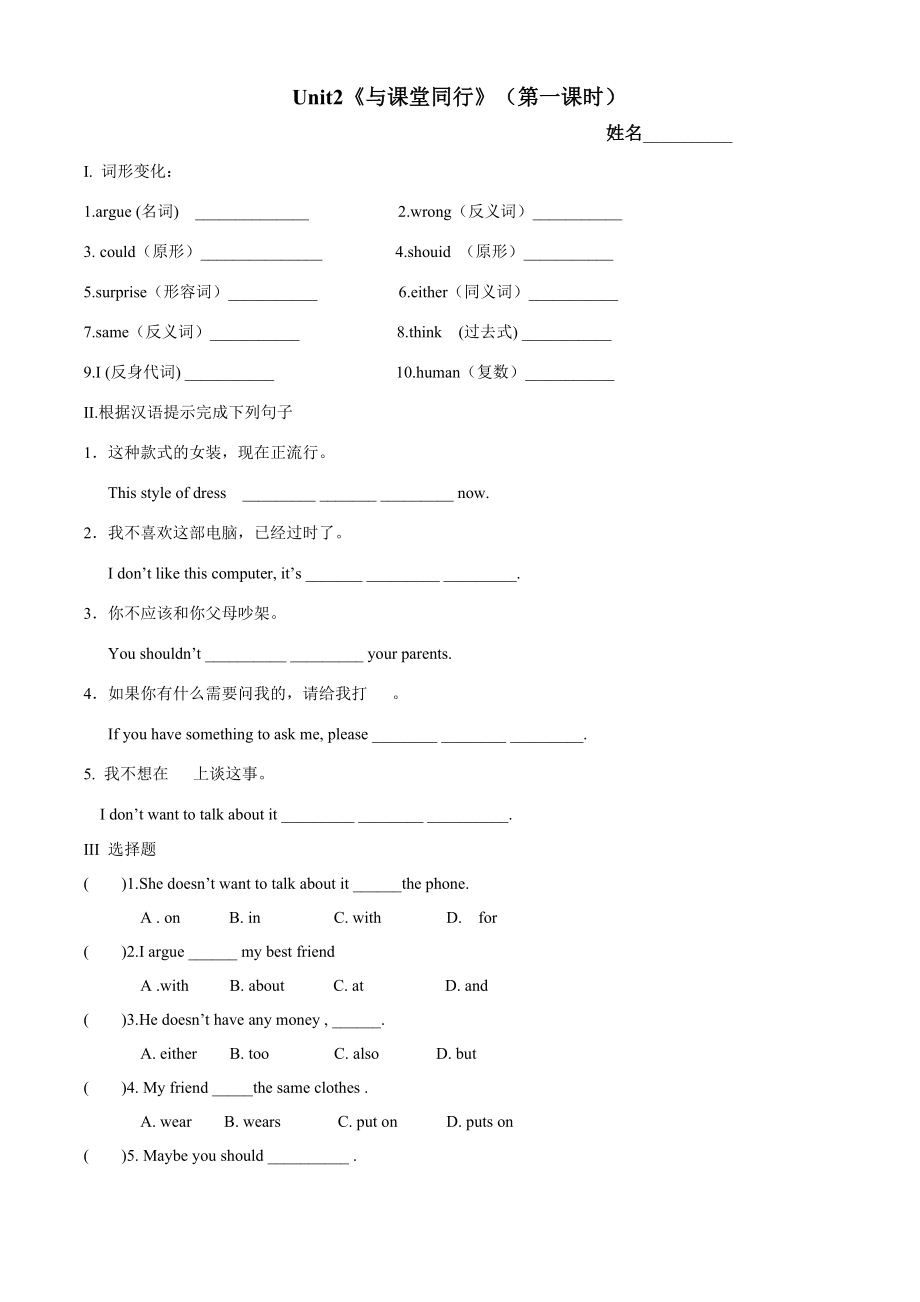 人教新目標(biāo)八年級(jí)英語(yǔ)unit2　What should I do課堂練習(xí)1_第1頁(yè)